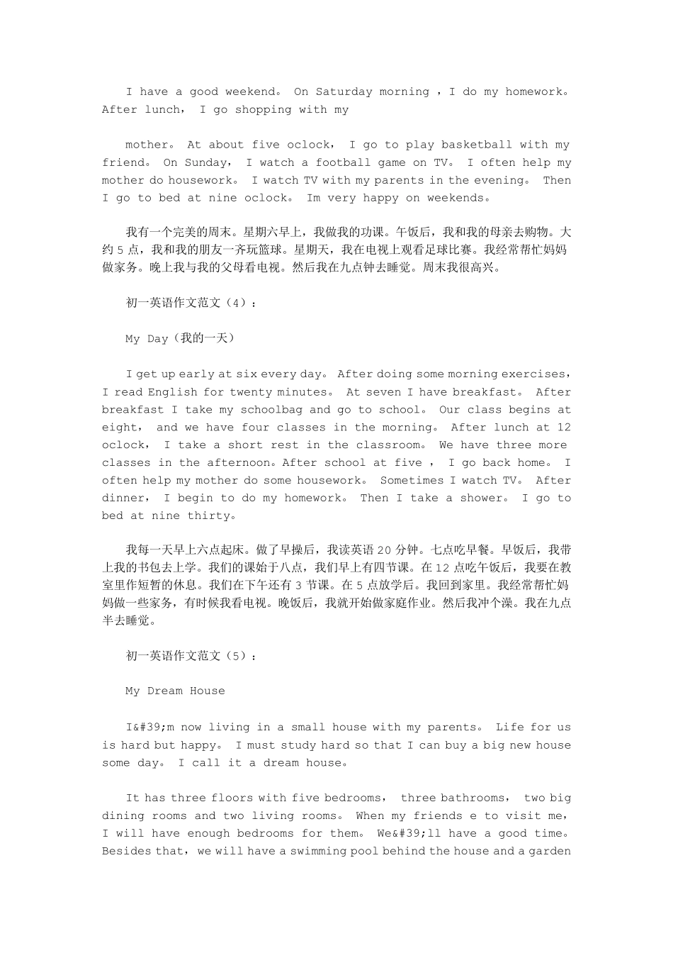 初一英语作文范文40篇(优秀版)_第2页