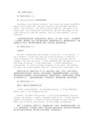 初一英语作文范文40篇
