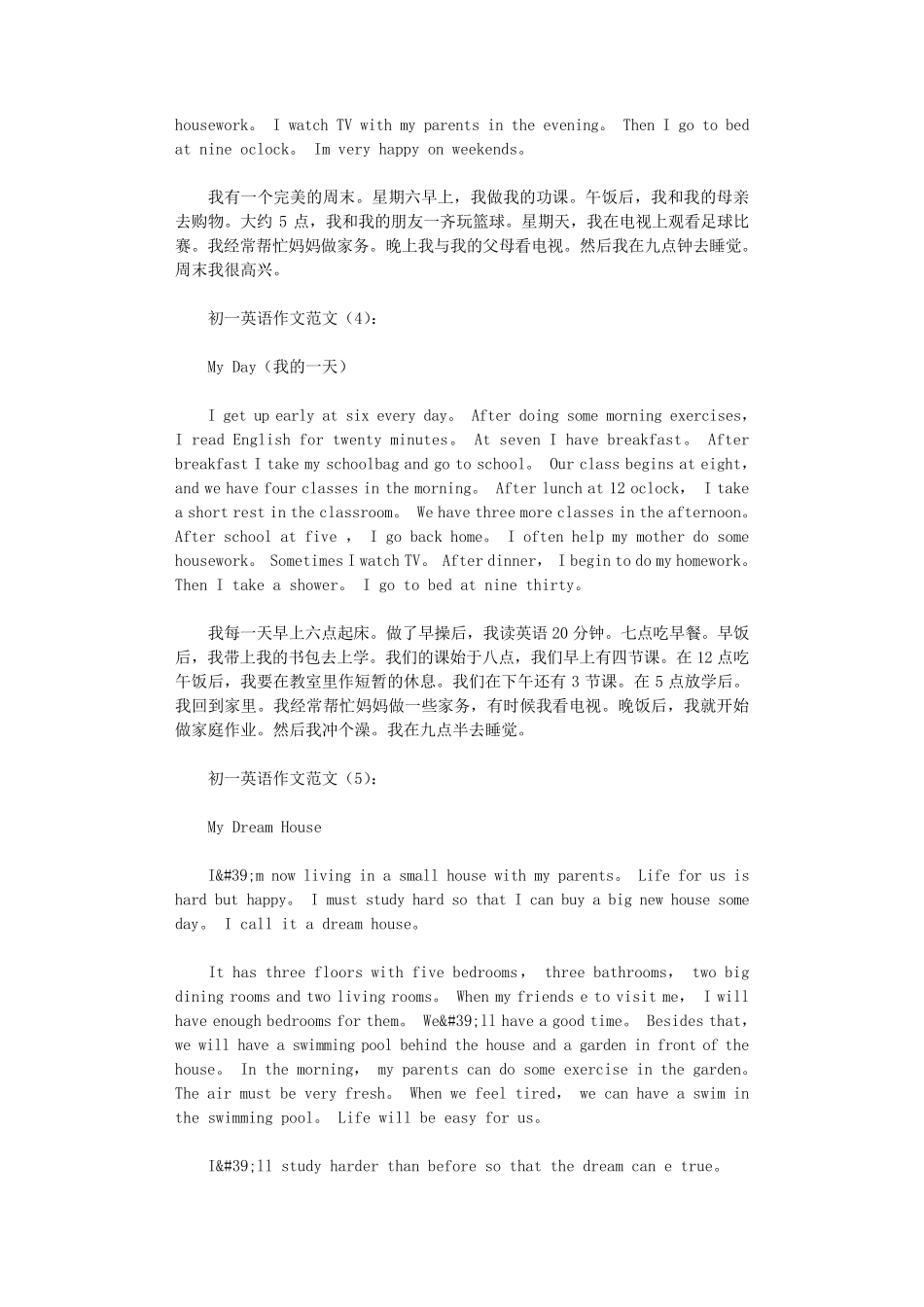 初一英语作文范文40篇完美版_第2页