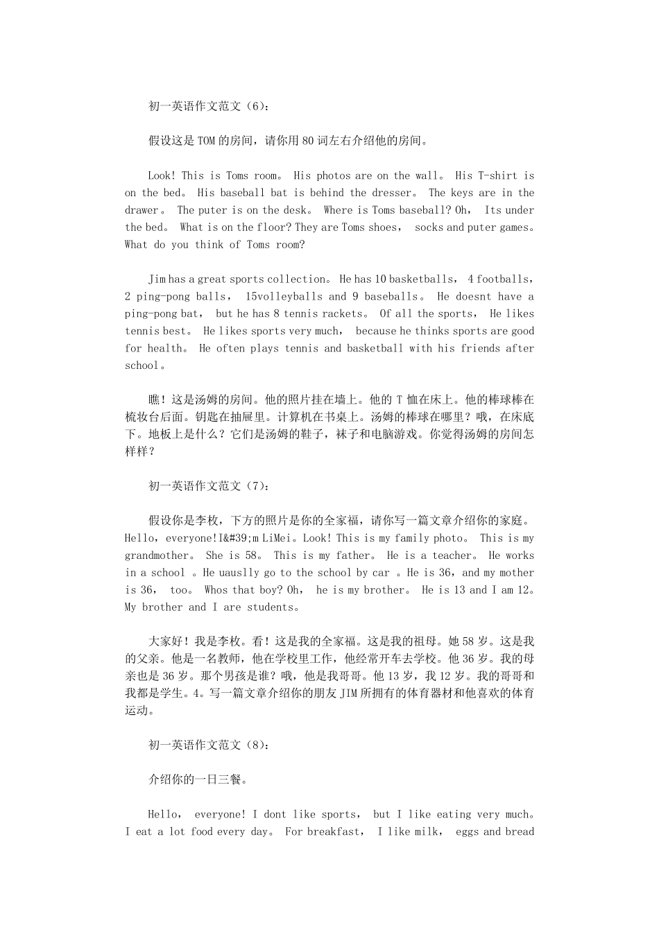 初一英语作文范文40篇完美版_第3页