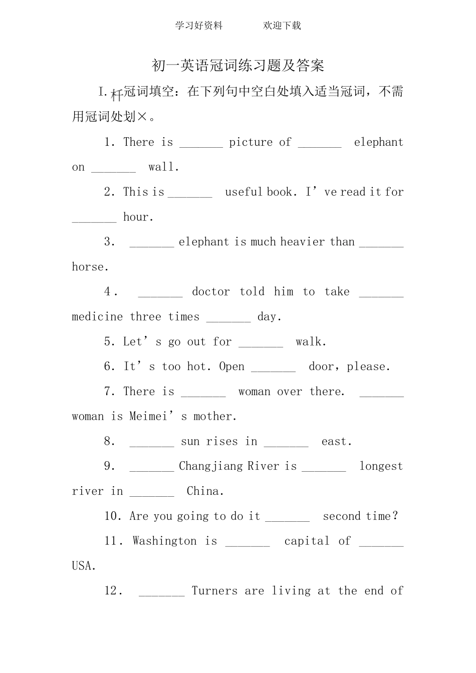 初一英语冠词练习题及答案_第1页