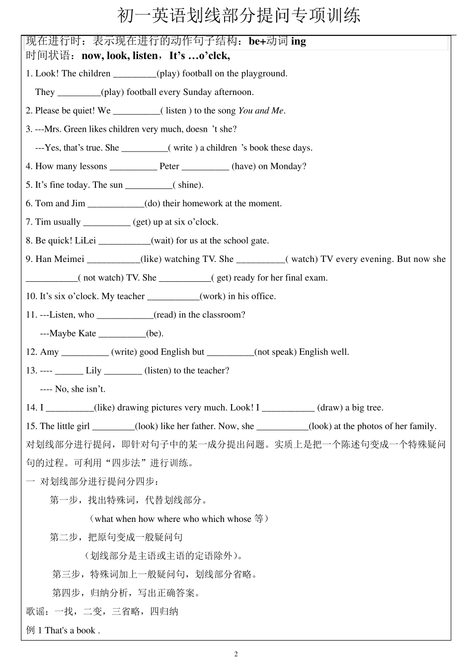 初一英语划线部分提问专项训练_第2页