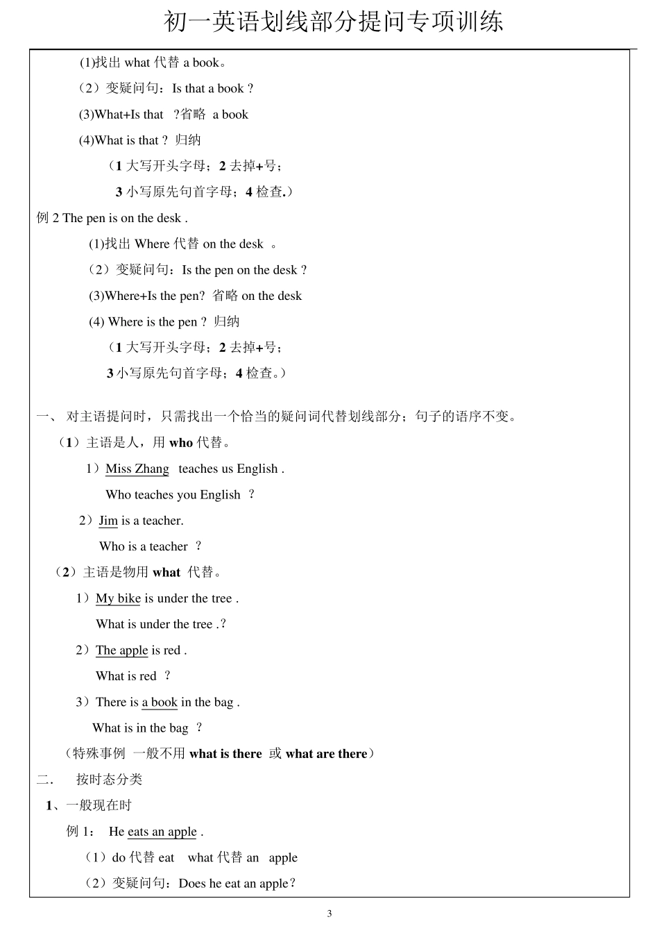 初一英语划线部分提问专项训练_第3页