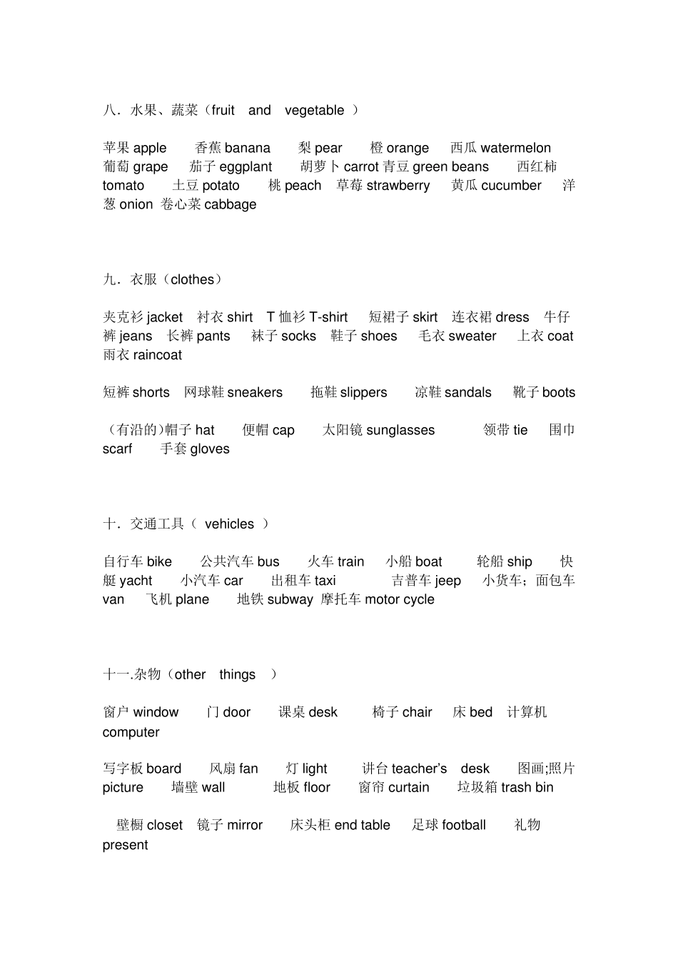 初一英语单词_第3页