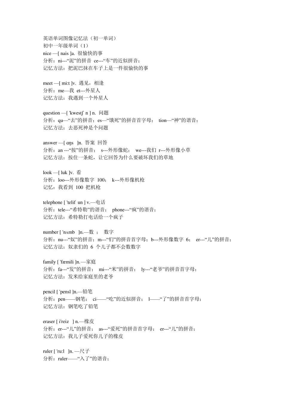 初一英语单词图像记忆法_第1页