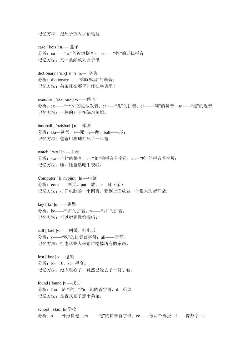 初一英语单词图像记忆法_第2页