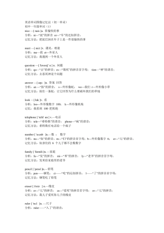 初一英语单词图像记忆法