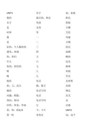 初一英语单词拼写(专汉字)
