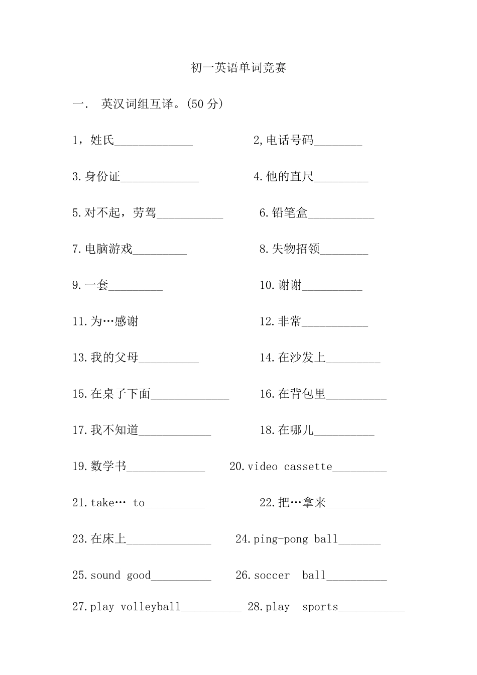 初一英语单词竞赛_第1页