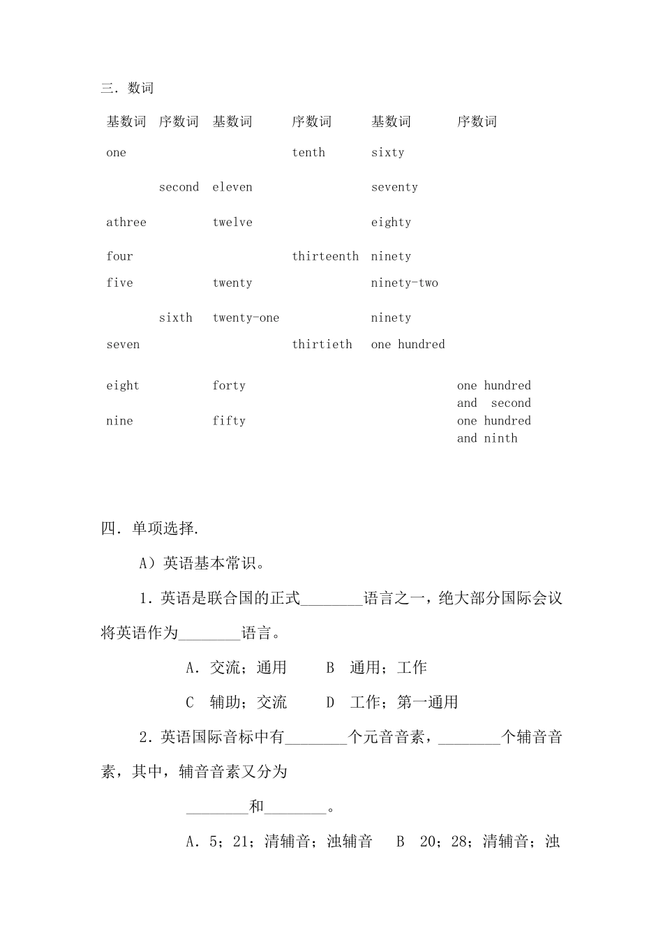 初一英语单词竞赛_第3页