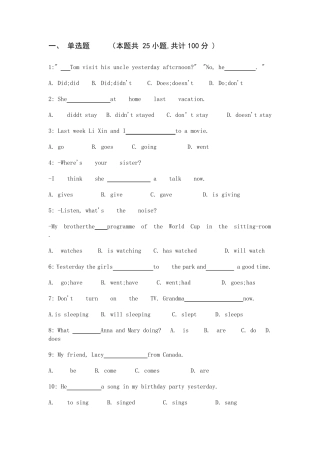 初一英语四大时态综合习题