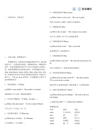 初一英语基础知识