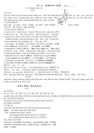 初一英语基础知识大全