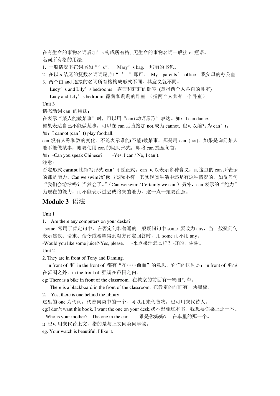 初一英语外研版七上知识点_第3页