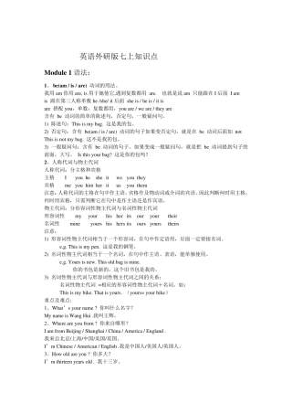 初一英语外研版七上知识点