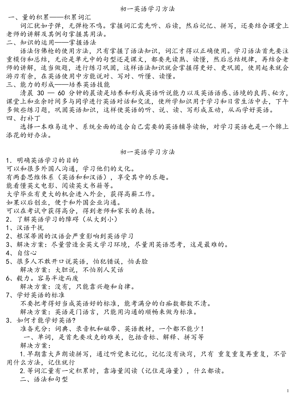 初一英语学习方法(已打)_第1页