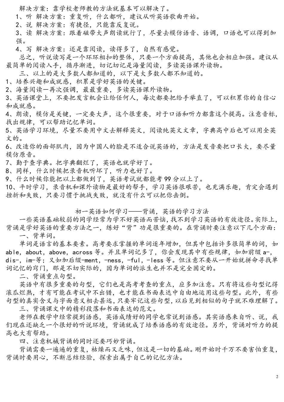 初一英语学习方法(已打)_第2页