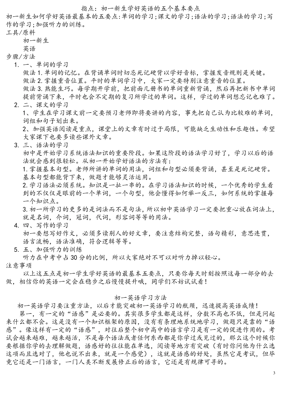 初一英语学习方法(已打)_第3页
