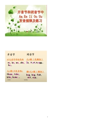 初一英语开音节闭音节文档