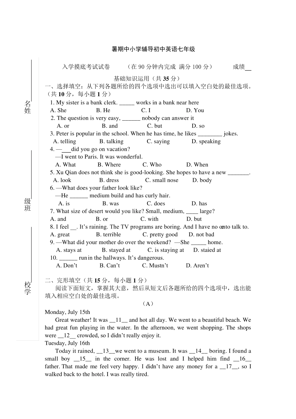初一英语摸底测试卷_第1页