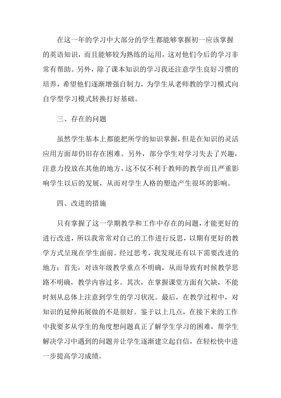 初一英语教学工作总结范文(通用6篇)_第2页