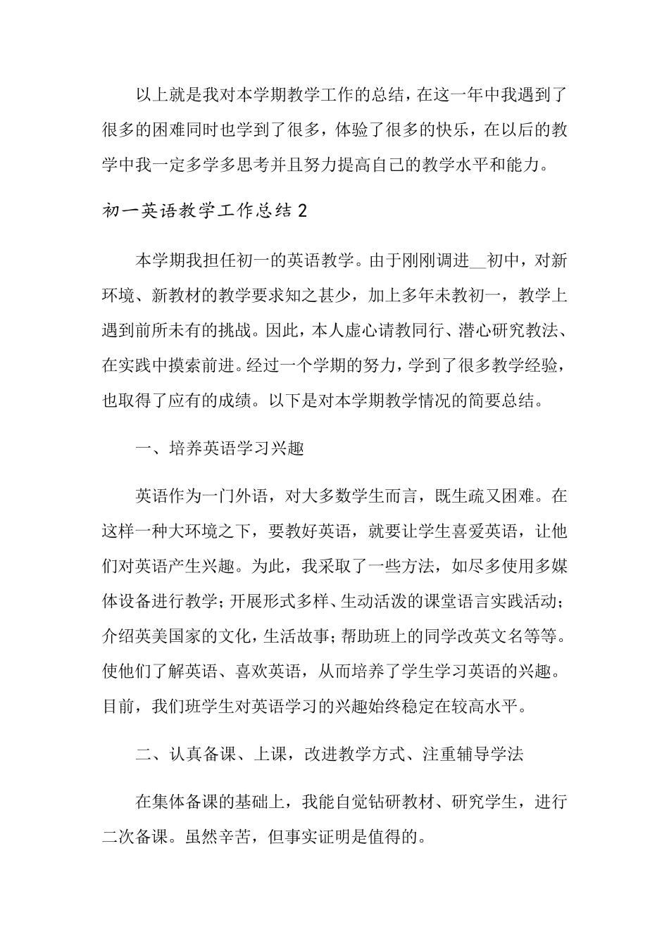 初一英语教学工作总结范文(通用6篇)_第3页