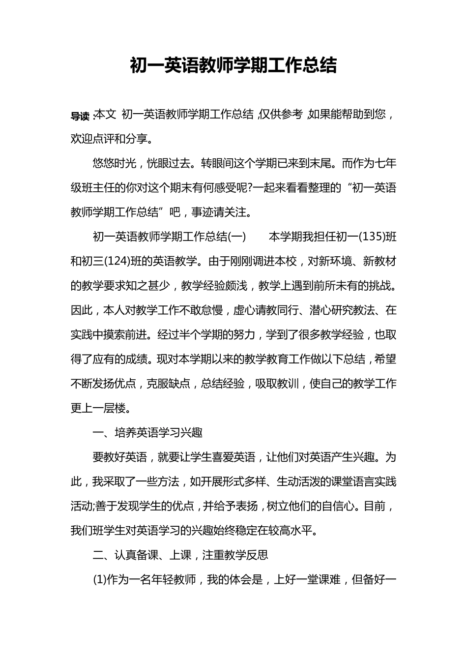 初一英语教师学期工作总结_第1页