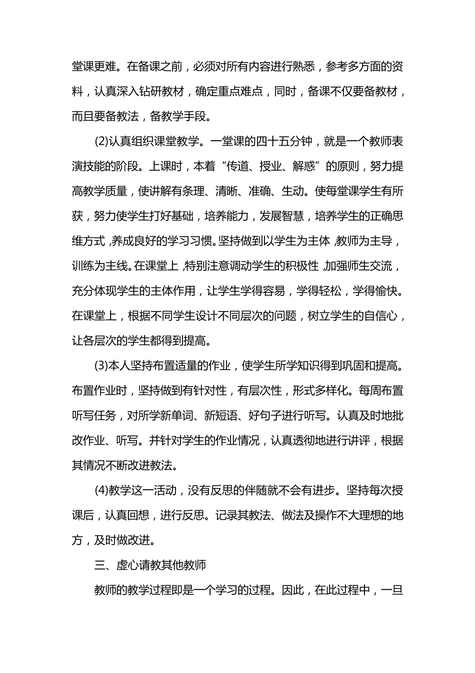 初一英语教师学期工作总结_第2页