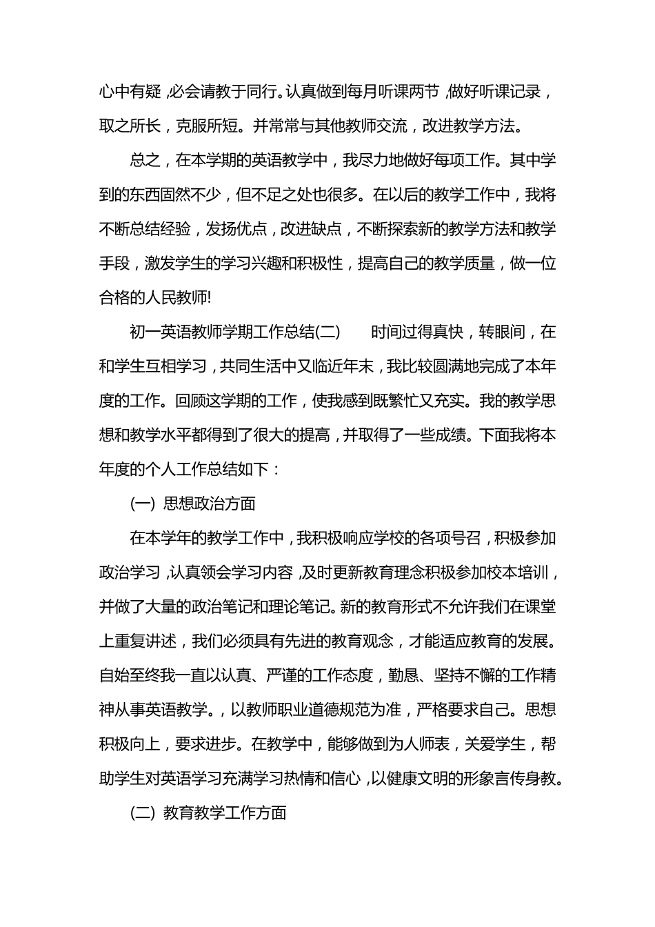 初一英语教师学期工作总结_第3页