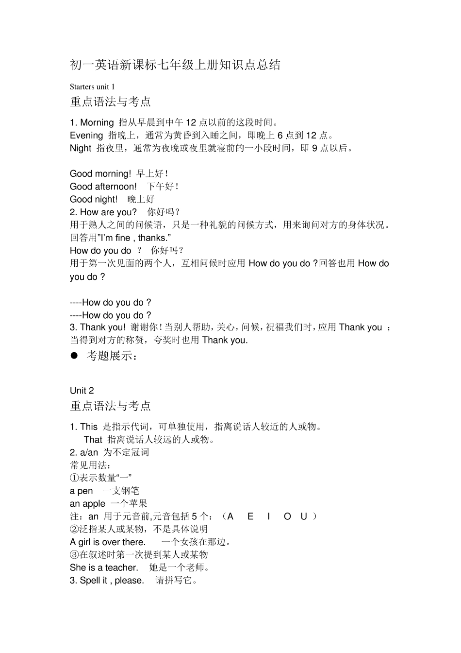 初一英语新课标七年级上册知识点总结_第1页