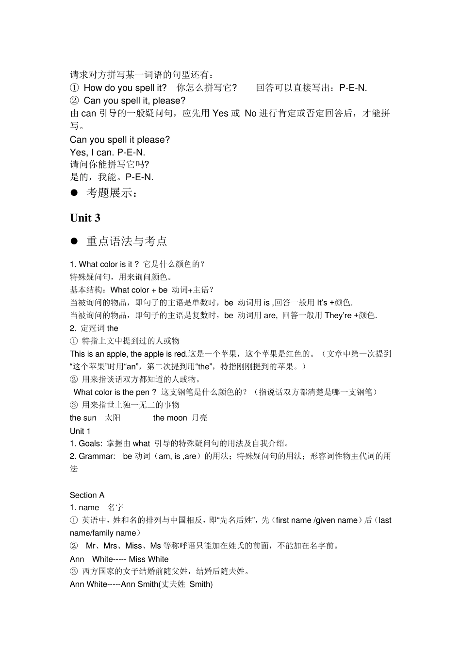 初一英语新课标七年级上册知识点总结_第2页