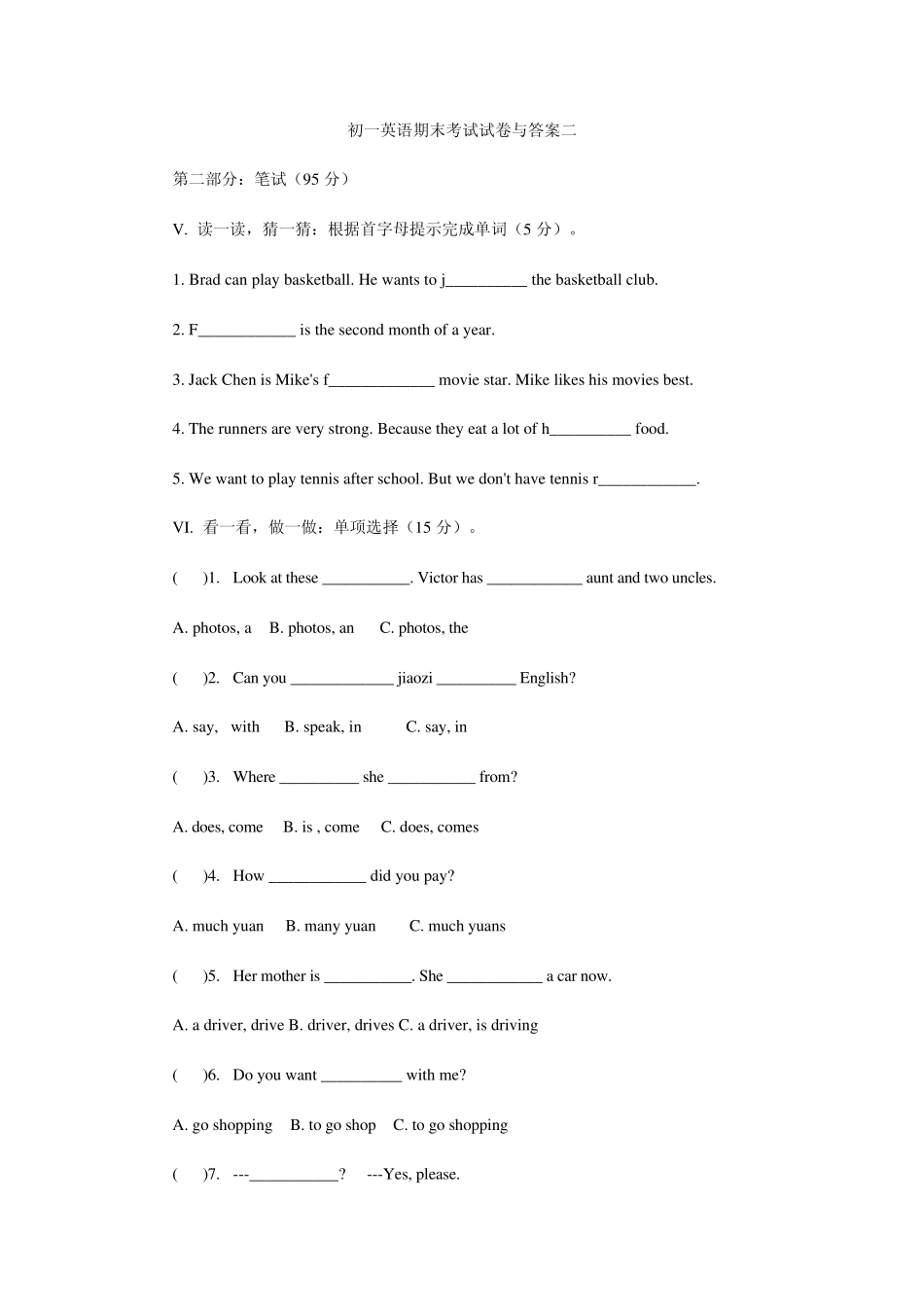 初一英语期末考试试卷与答案二_第1页
