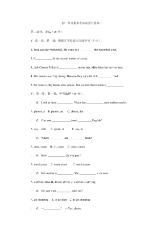 初一英语期末考试试卷与答案二