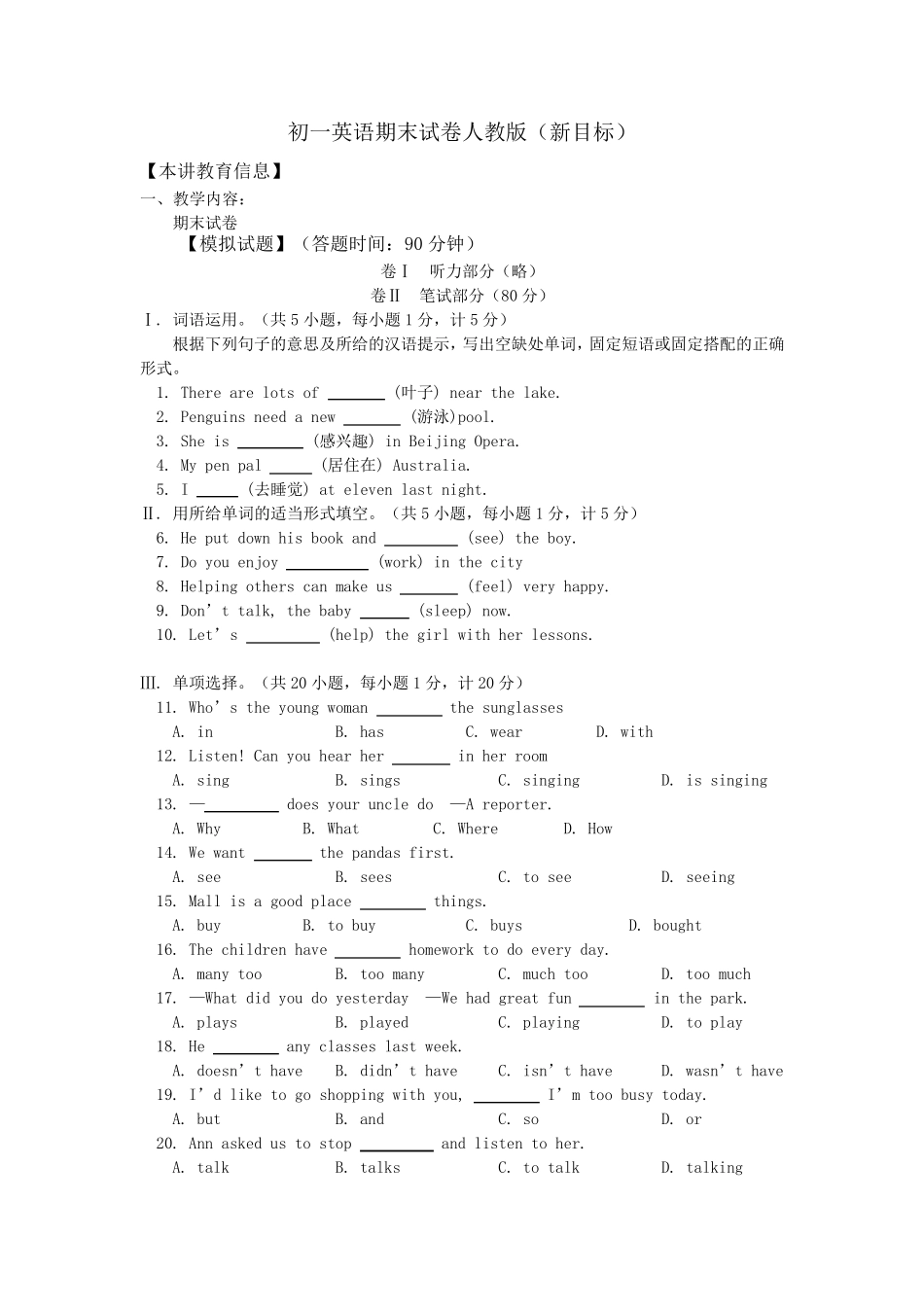 初一英语期末试卷人教版_第1页