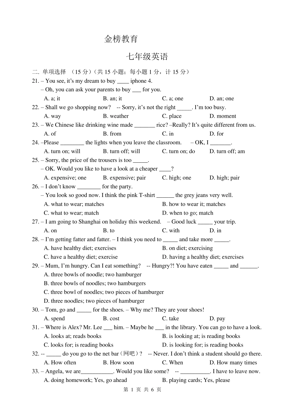 初一英语期末试卷及答案_第1页