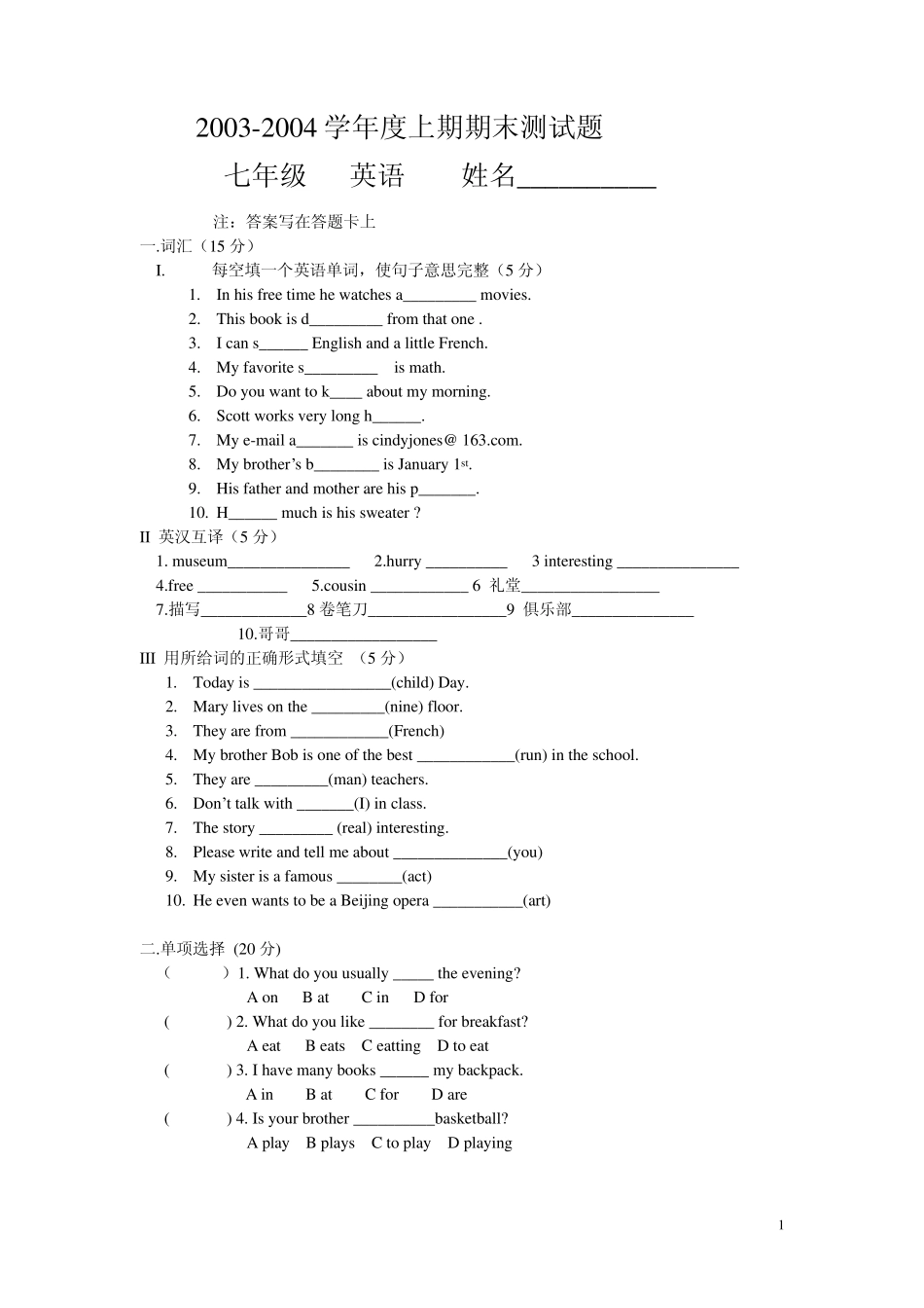 初一英语期末试题及答案4_第1页