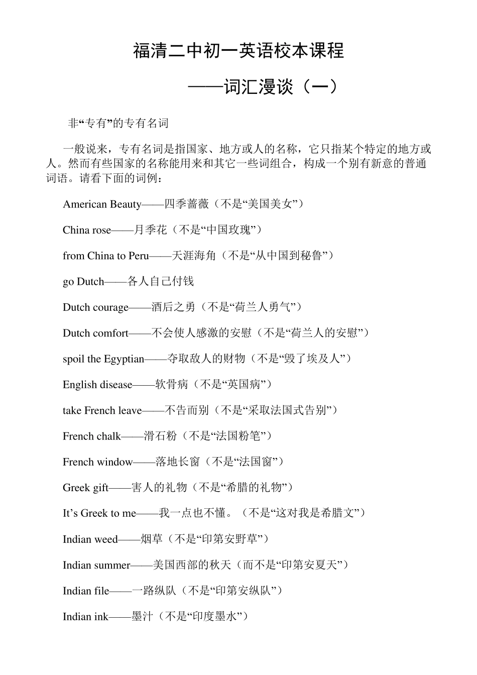 初一英语校本课程(词汇漫谈)_第2页