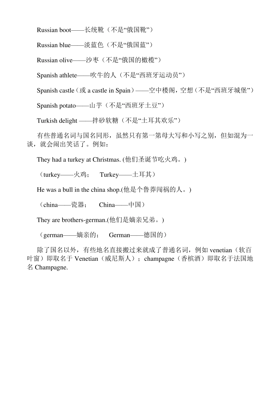 初一英语校本课程(词汇漫谈)_第3页