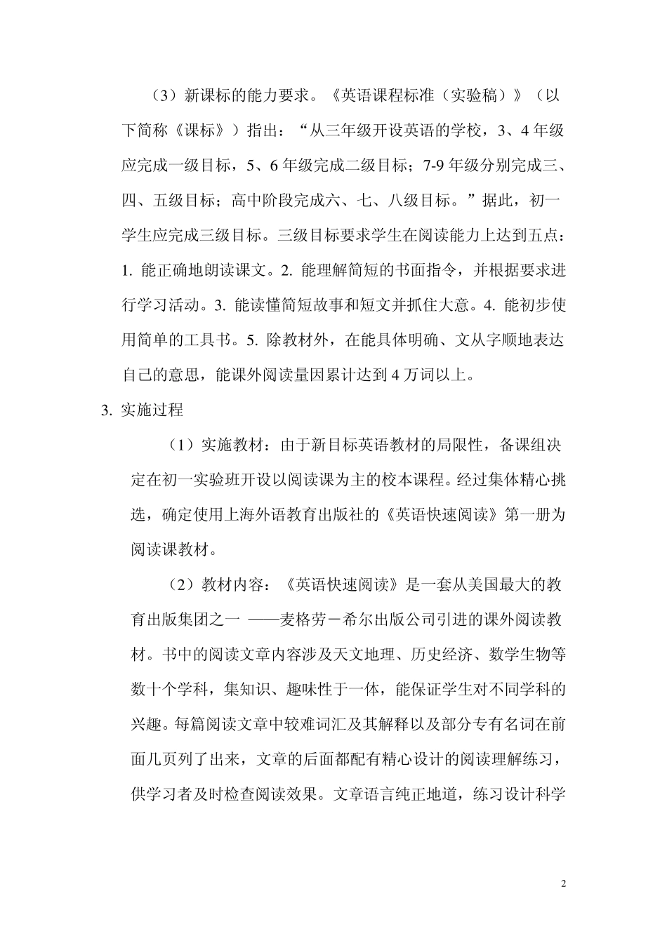 初一英语校本课程_第2页