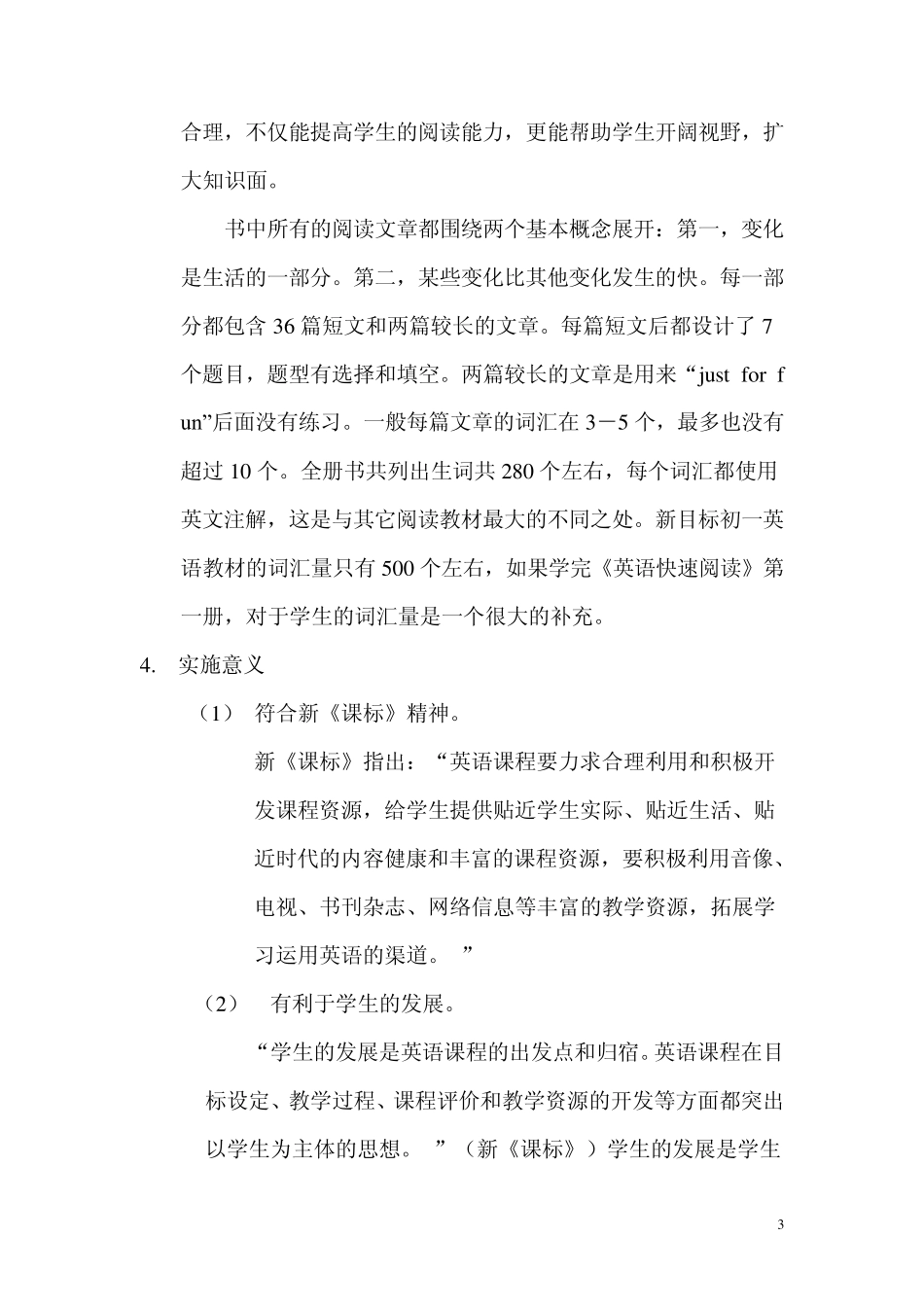 初一英语校本课程_第3页