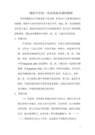 初一英语校本课程