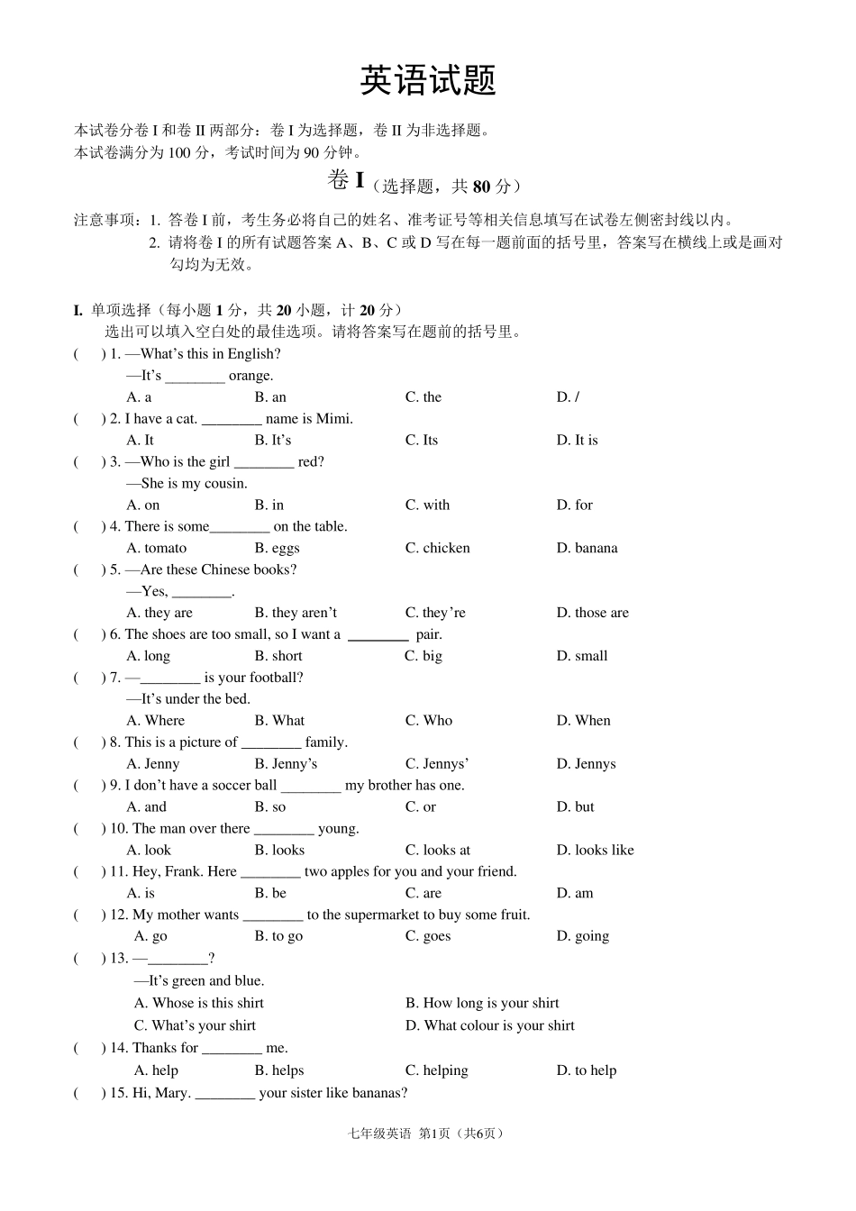 初一英语水平测试题_第1页