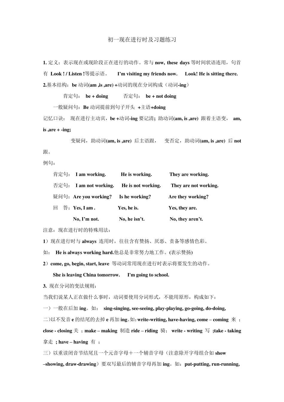 初一英语现在进行时及习题练习_第1页