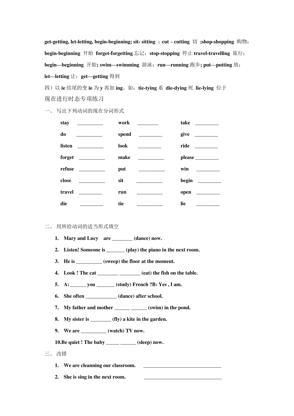 初一英语现在进行时及习题练习_第2页