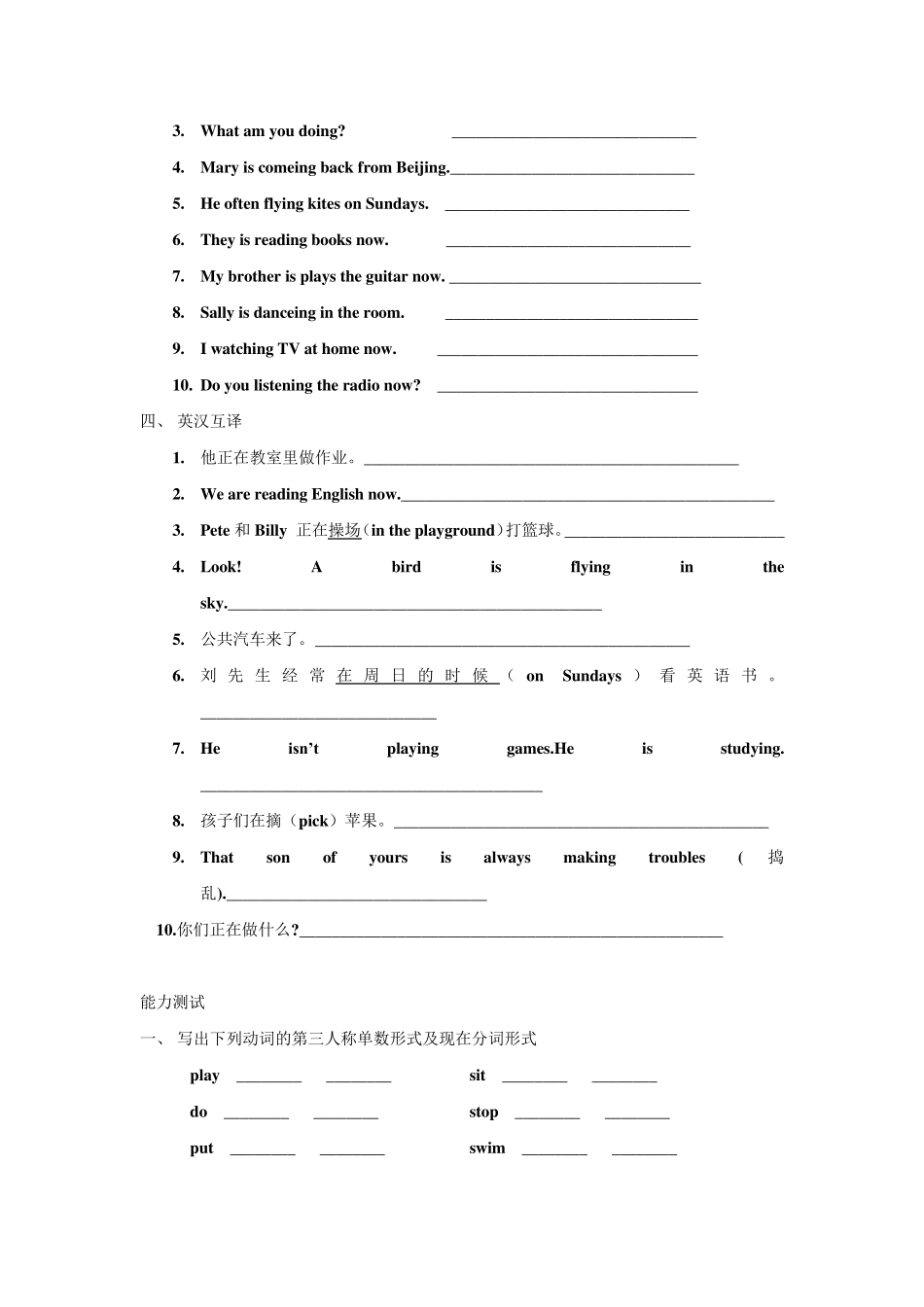 初一英语现在进行时及习题练习_第3页