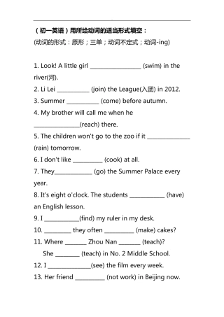 初一英语用所给动词适当形式填空