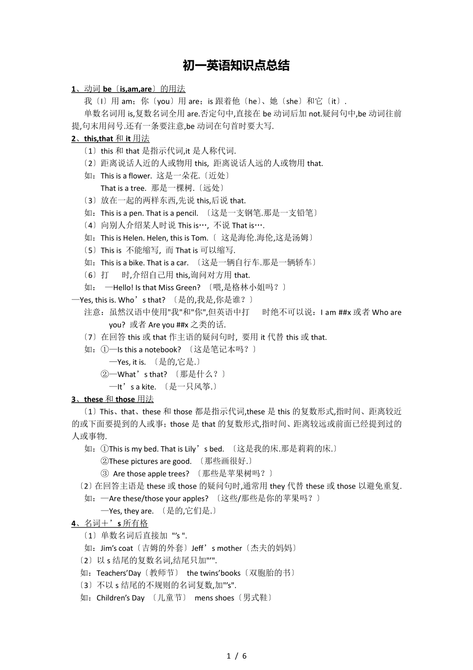 初一英语知识点归纳_第1页