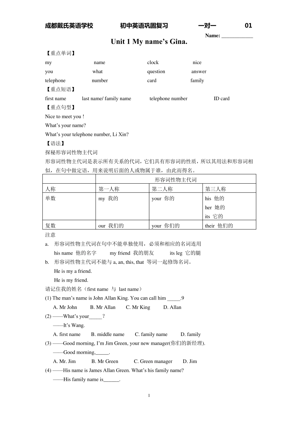 初一英语第一单元_第1页