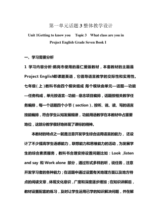 初一英语第一单元整体教学设计