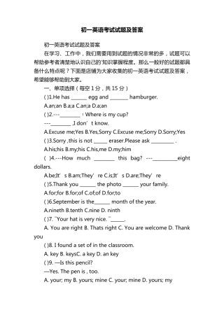 初一英语考试试题及答案